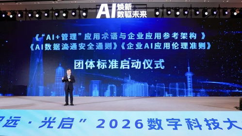 智汇数字未来 第二届“智远·光启”数字科技大会数智企业专题会召开，原石科技成焦点